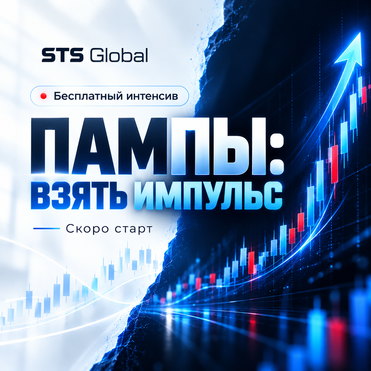 Бесплатный интенсив «Скальпинг PRO: База»